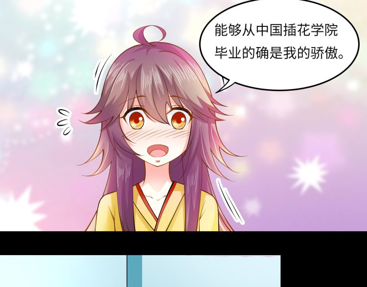 花之熊物语 第三回  一见钟情 第26页