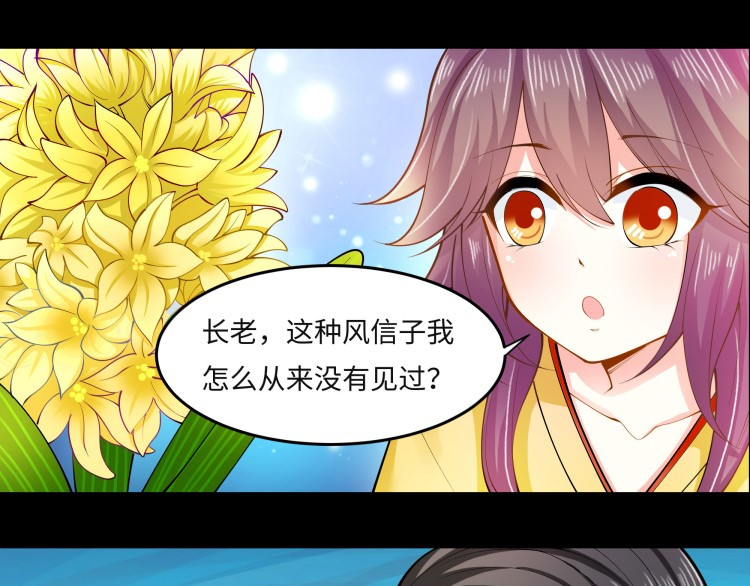 花之熊物语 第三回  一见钟情 第28页