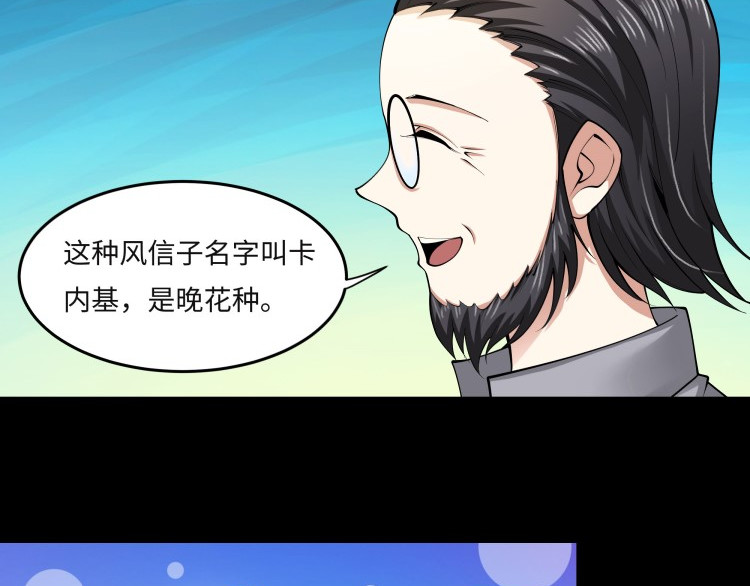 花之熊物语 第三回  一见钟情 第29页