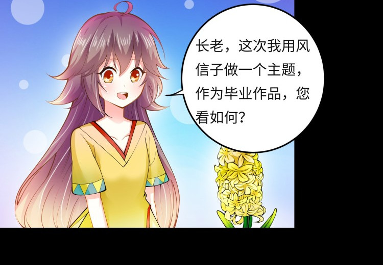 花之熊物语 第三回  一见钟情 第30页