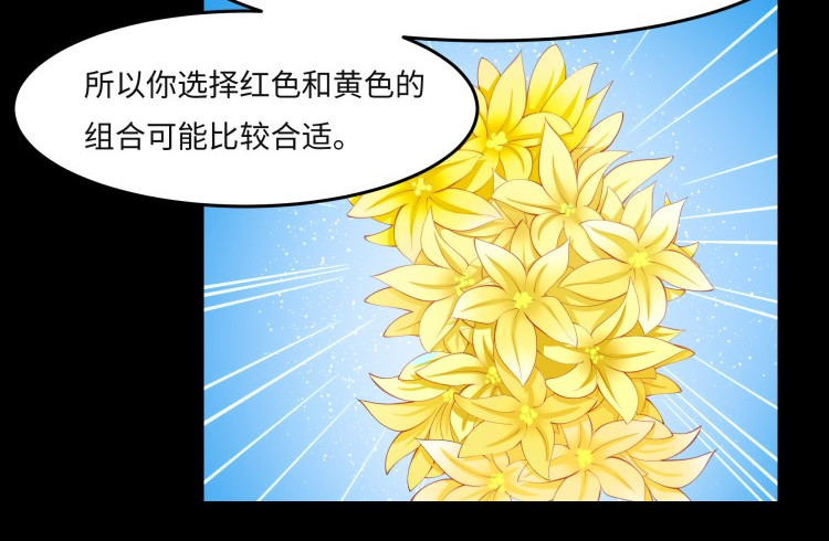 花之熊物语 第三回  一见钟情 第33页