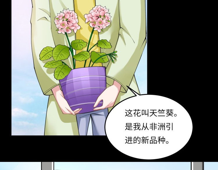 花之熊物语 第三回  一见钟情 第45页