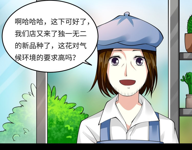 花之熊物语 第三回  一见钟情 第46页