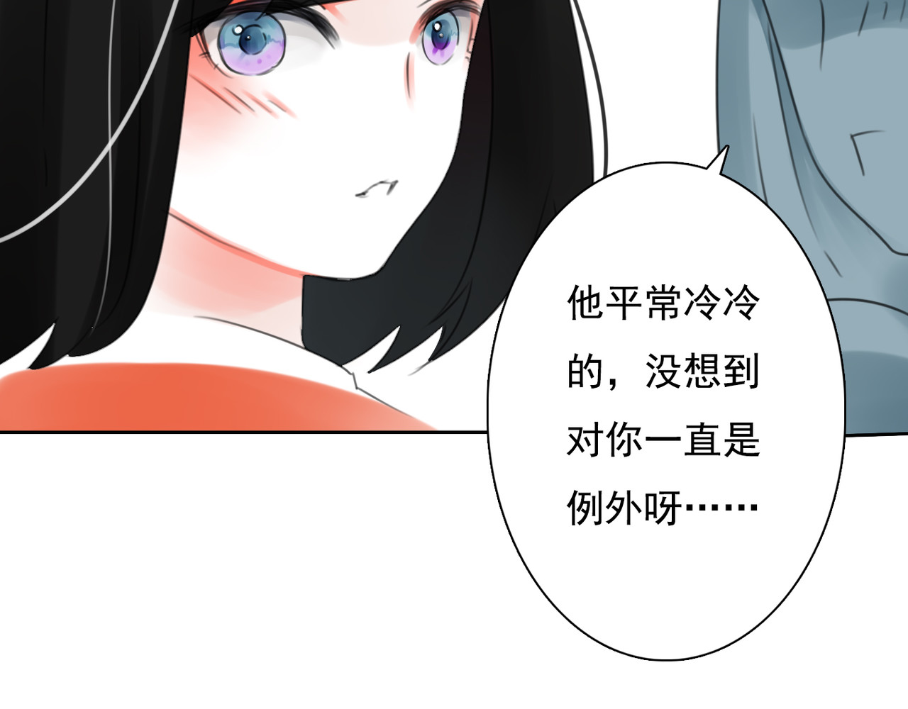 他与她的平行时空 第5话 不想受伤 第109页