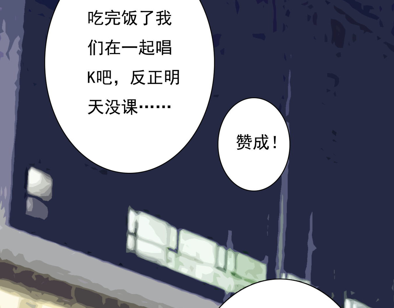 他与她的平行时空 第5话 不想受伤 第113页