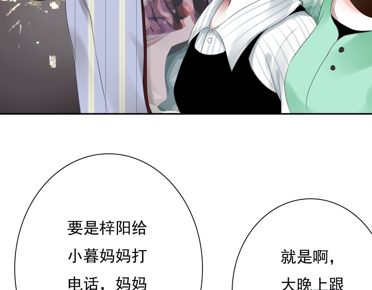 他与她的平行时空 第5话 不想受伤 第121页