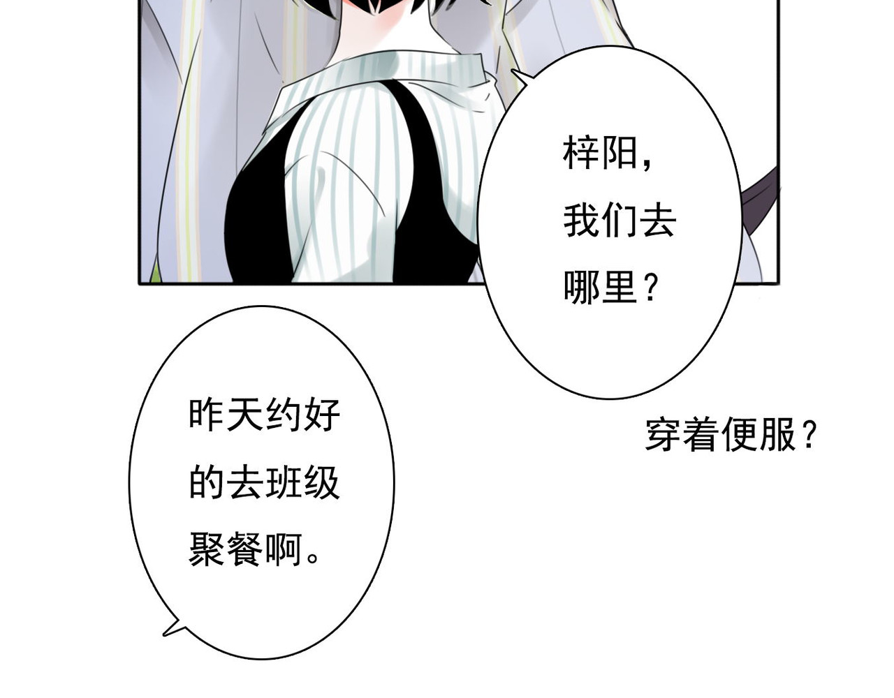 他与她的平行时空 第5话 不想受伤 第42页