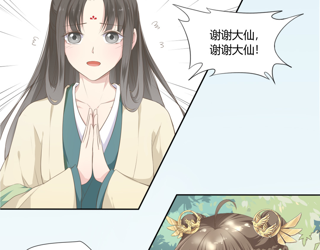 雀桥仙 第1话 消失的新娘 第21页