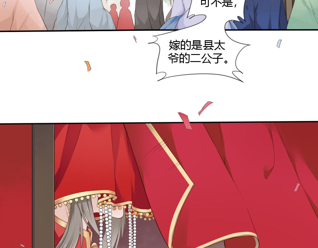 雀桥仙 第1话 消失的新娘 第6页
