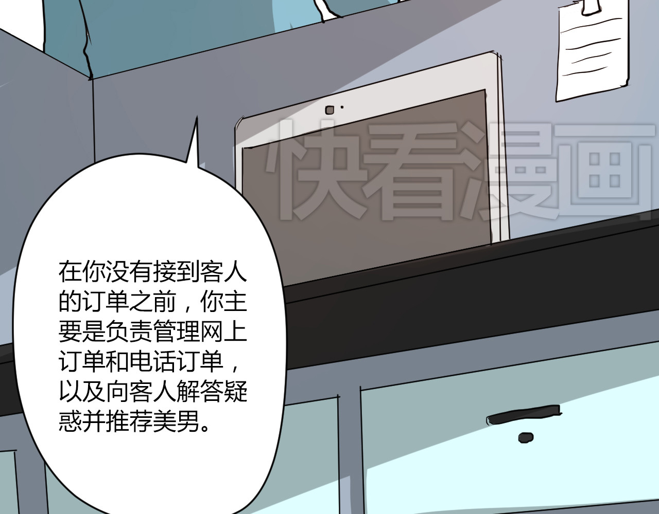 美男法则 第5话 来晚了一步 第17页