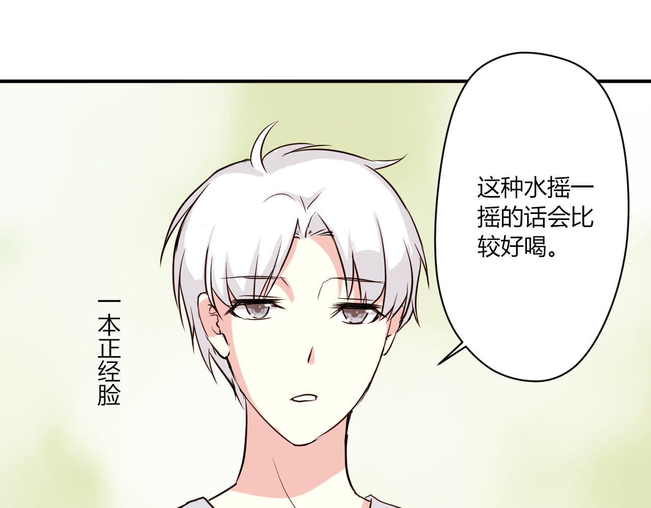 美男法则 第5话 来晚了一步 第33页