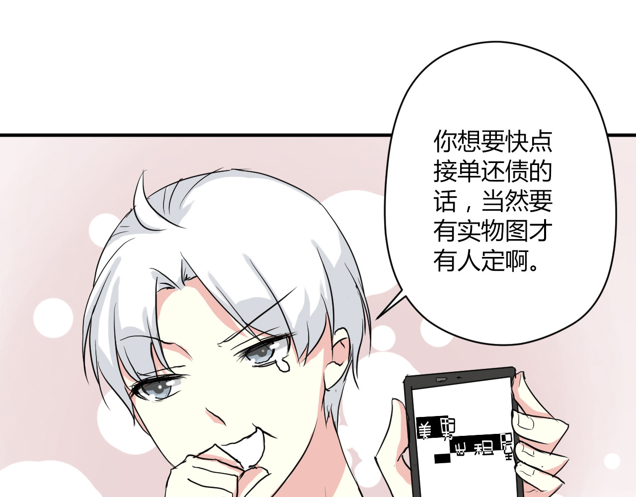 美男法则 第5话 来晚了一步 第43页
