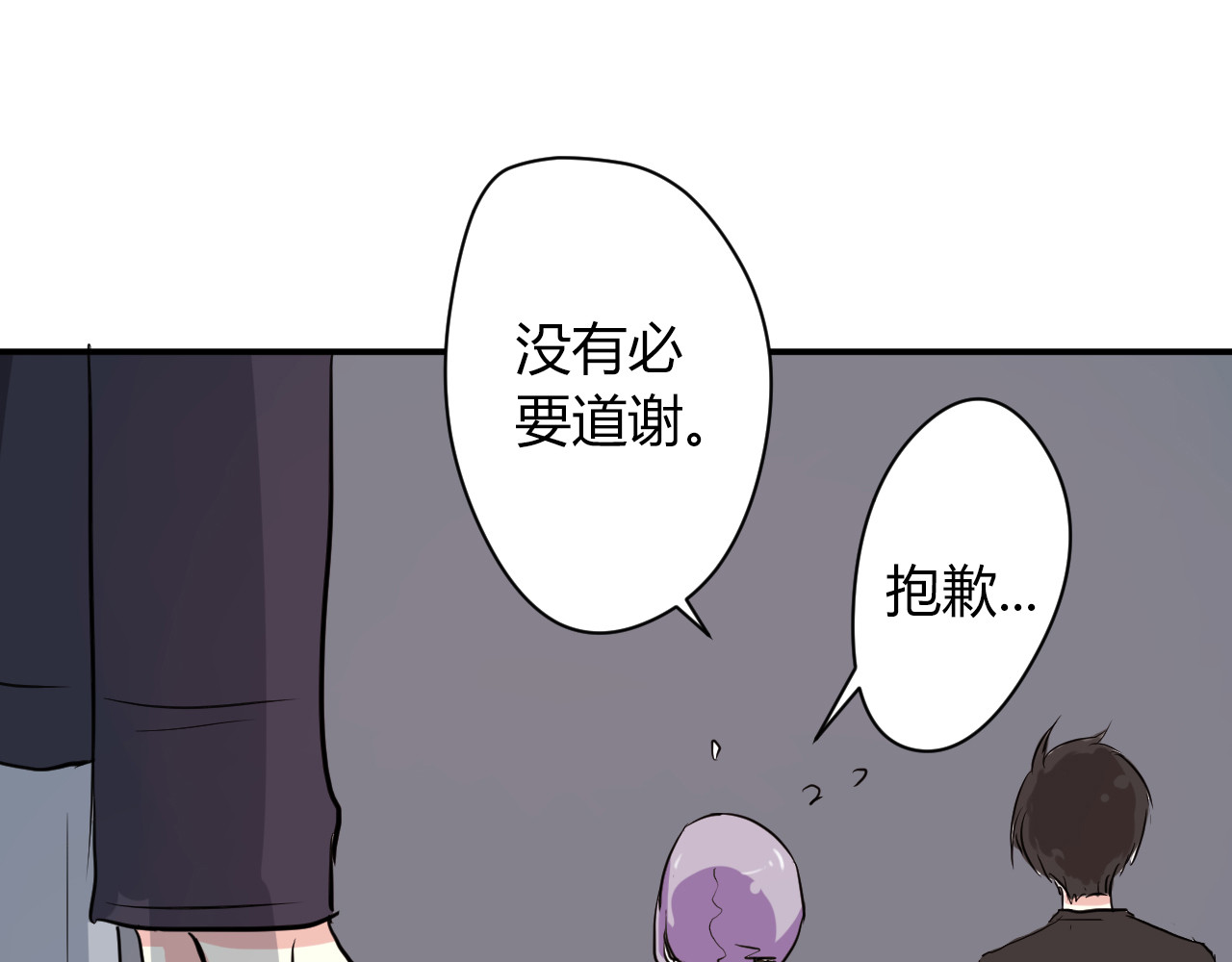 美男法则 第5话 来晚了一步 第73页
