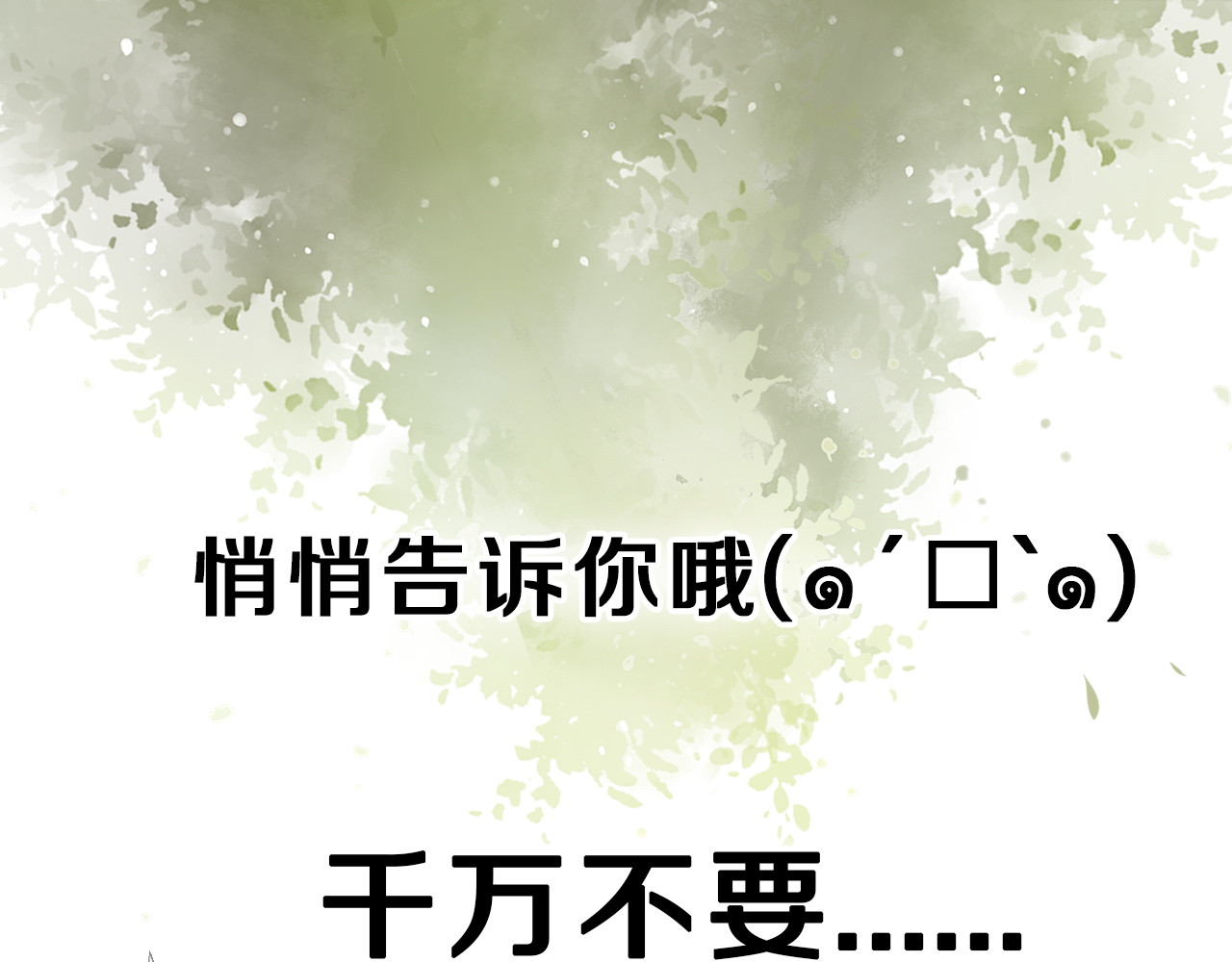 雀桥仙 第1页