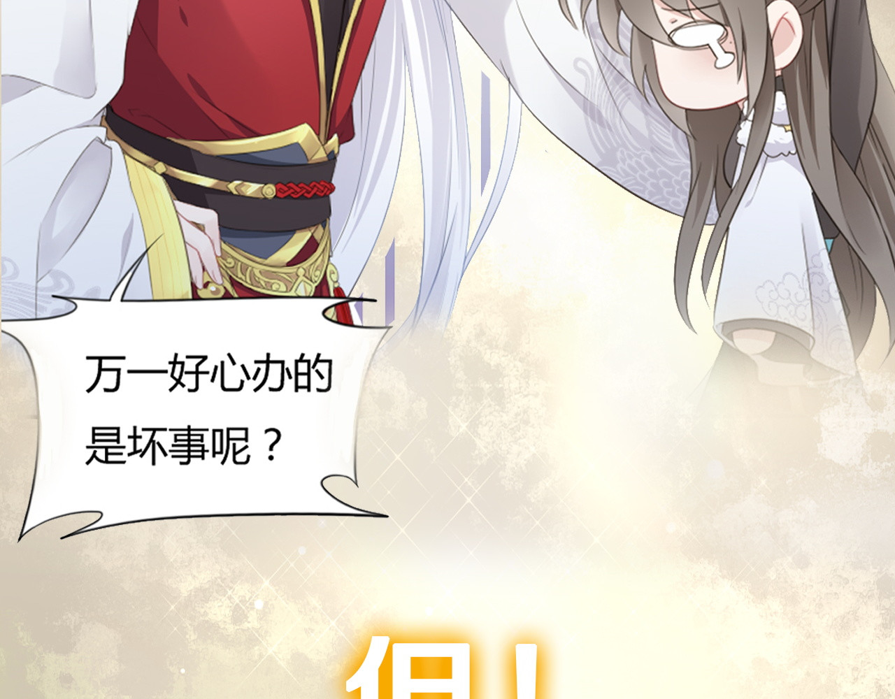 雀桥仙 序章 甜糖宠妻修仙记 第16页