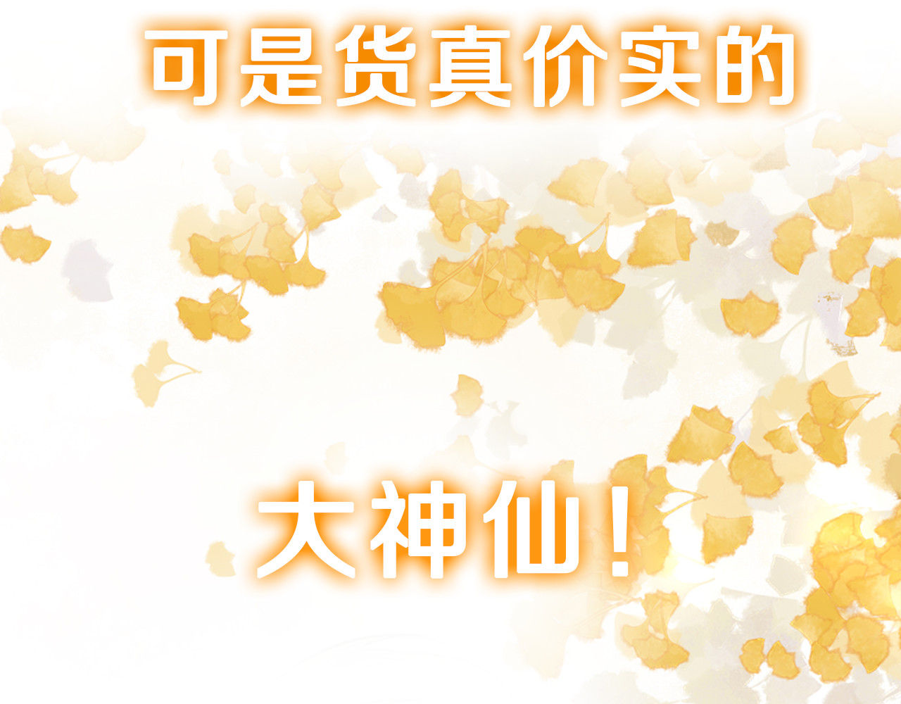 雀桥仙 序章 甜糖宠妻修仙记 第20页