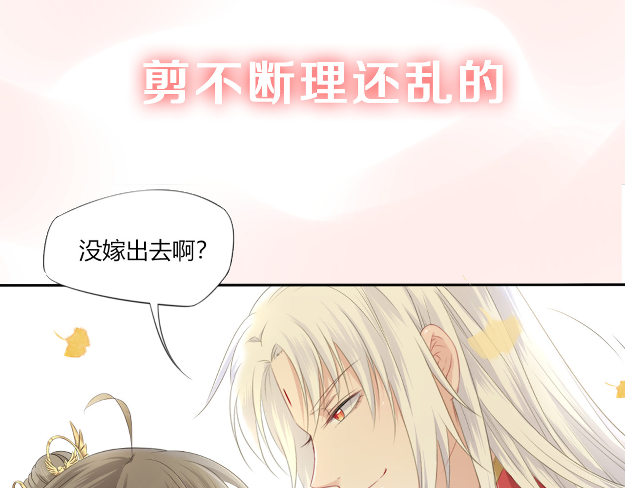 雀桥仙 序章 甜糖宠妻修仙记 第43页