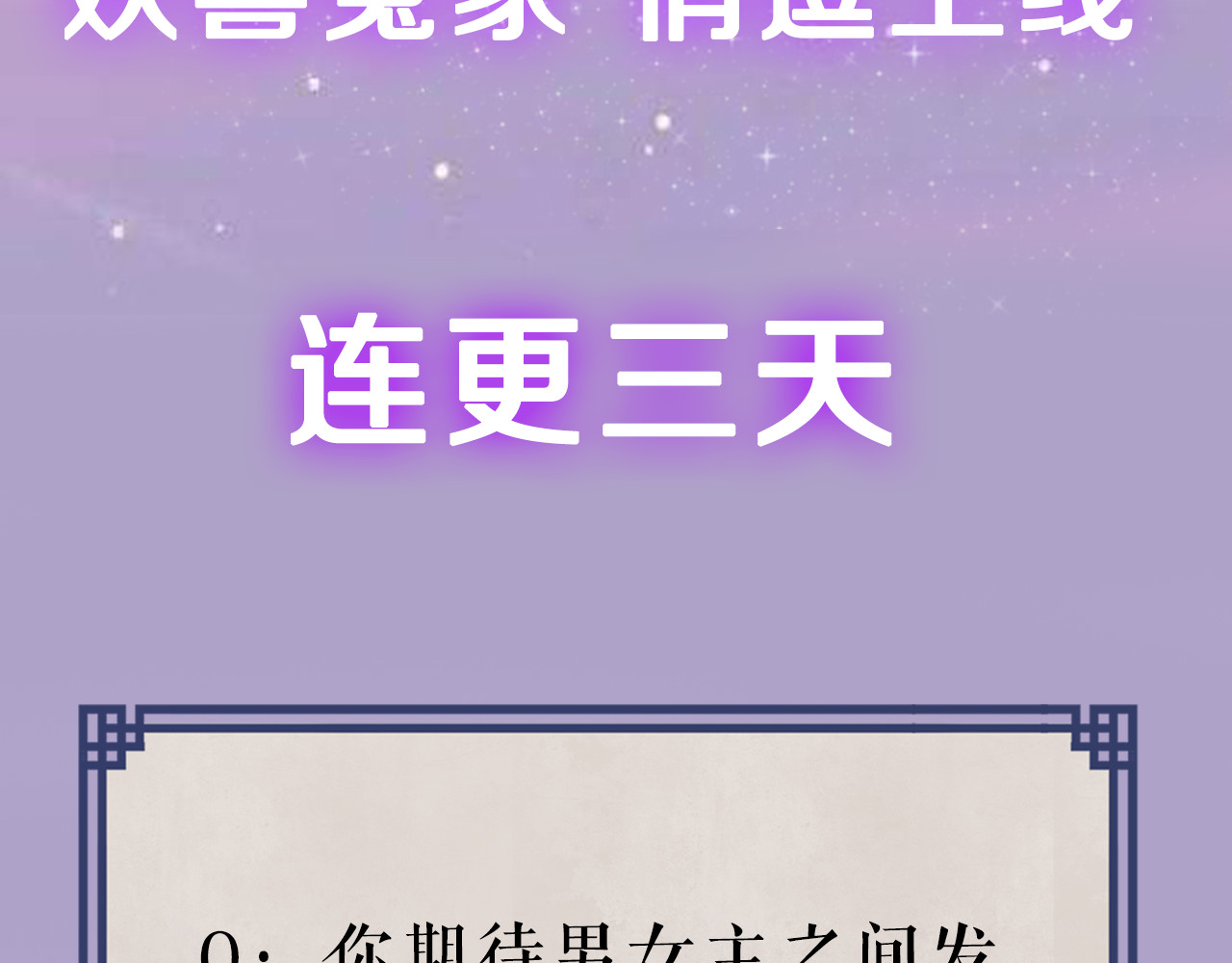 雀桥仙 序章 甜糖宠妻修仙记 第52页