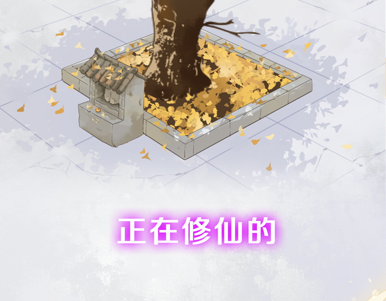 雀桥仙 第7页