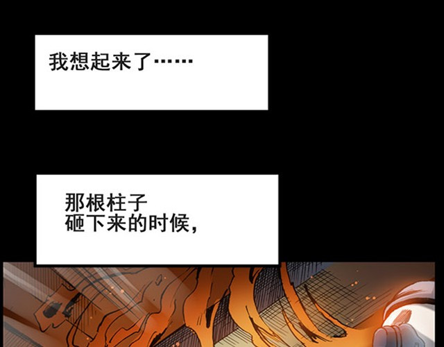 怪奇实录 第6话 消防员（下） 第19页