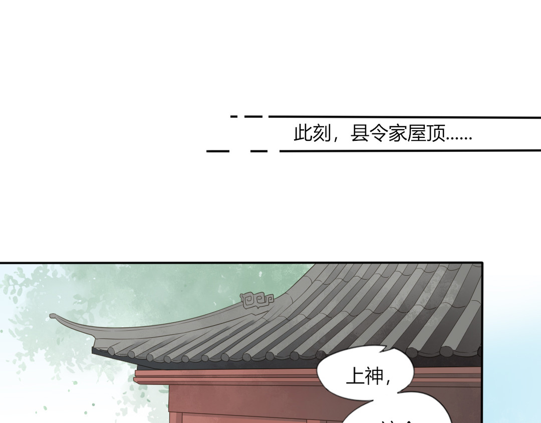 雀桥仙 第2话 她是我罩的 第32页