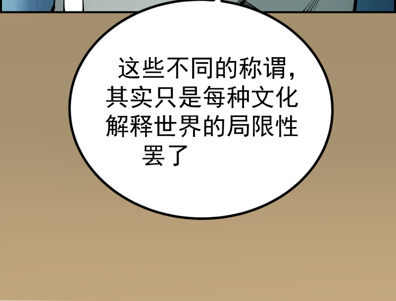 高等灵魂 第5话 高等灵魂的含义！ 第62页