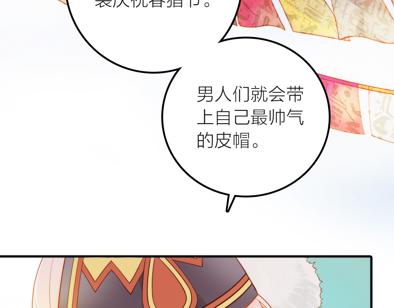 抢个媳夫好过年 第5话 遇到同族 第15页