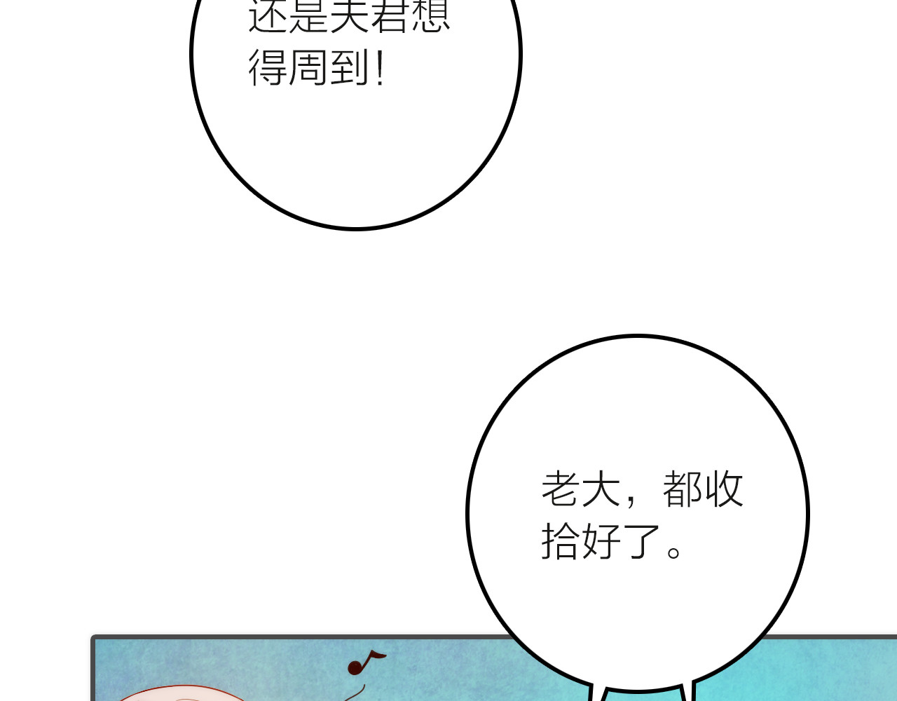 抢个媳夫好过年 第5话 遇到同族 第24页