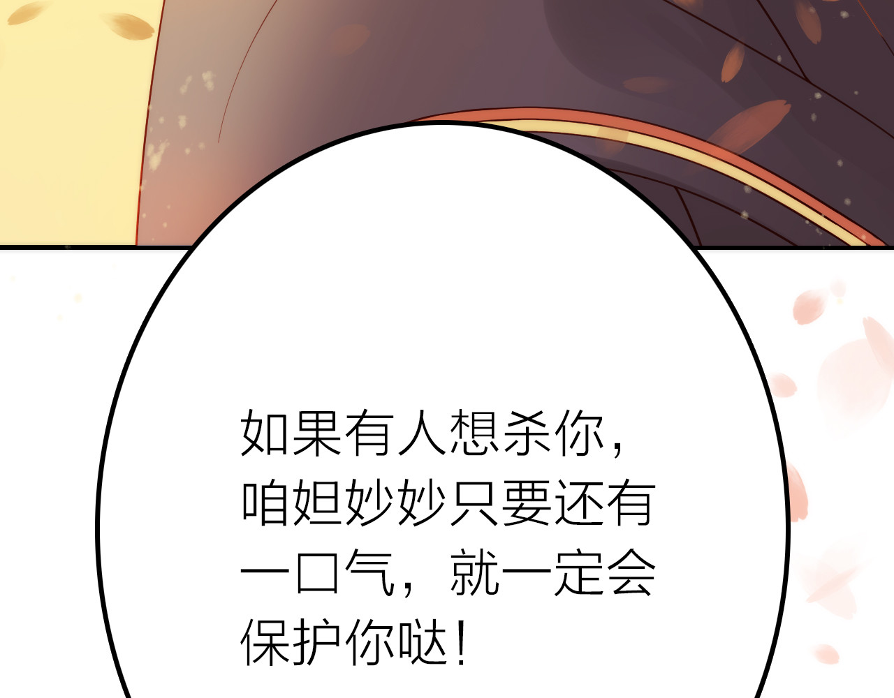 抢个媳夫好过年 第5话 遇到同族 第39页