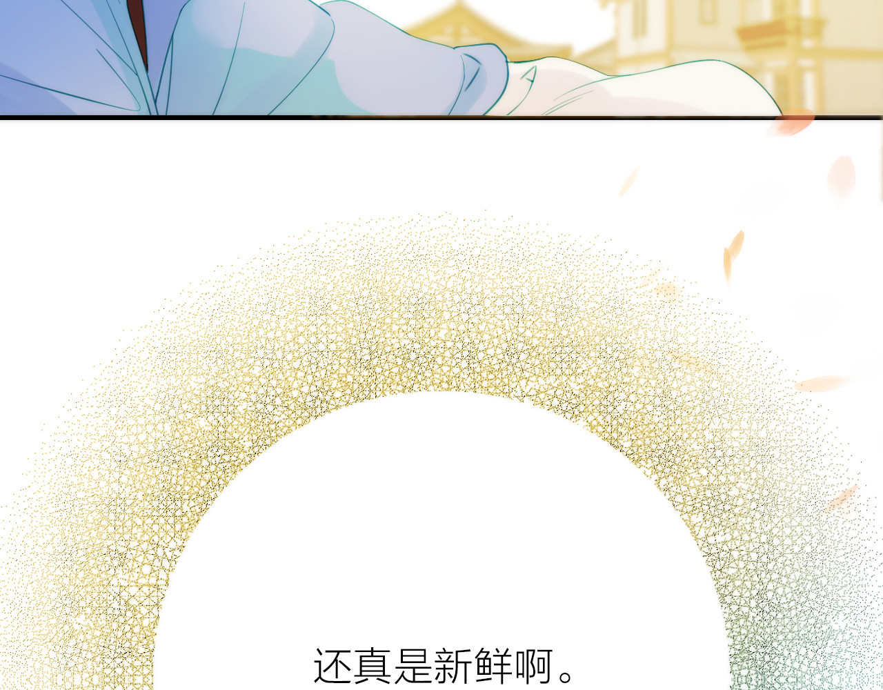 抢个媳夫好过年 第5话 遇到同族 第45页