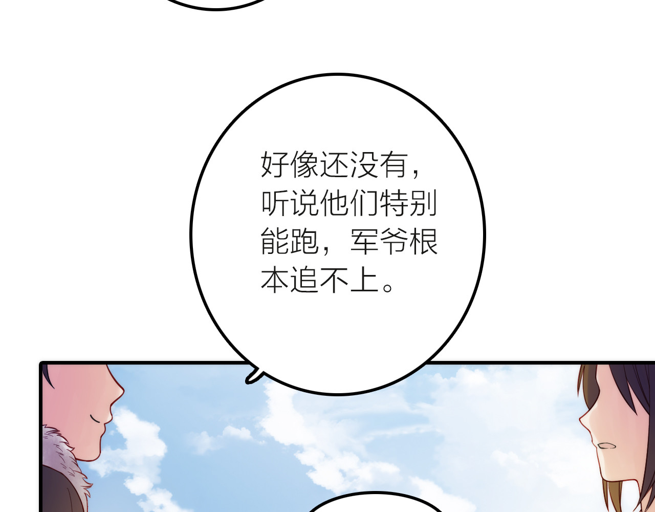 抢个媳夫好过年 第5话 遇到同族 第59页