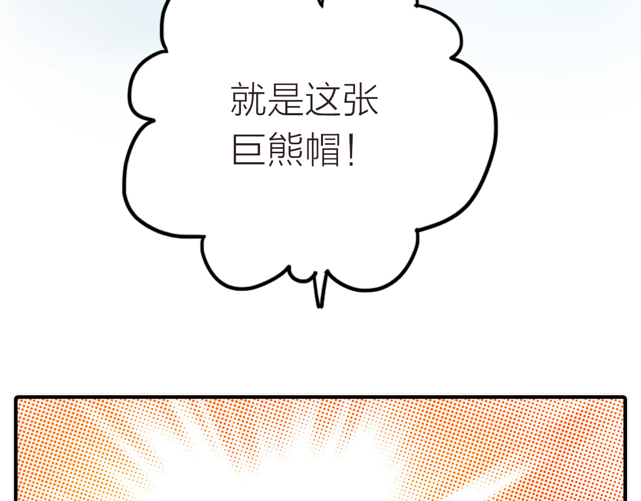抢个媳夫好过年 第5话 遇到同族 第8页