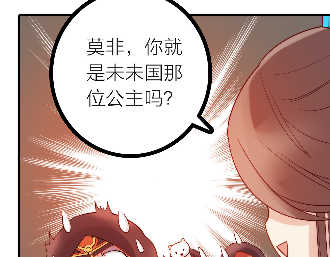 抢个媳夫好过年 第5话 遇到同族 第73页