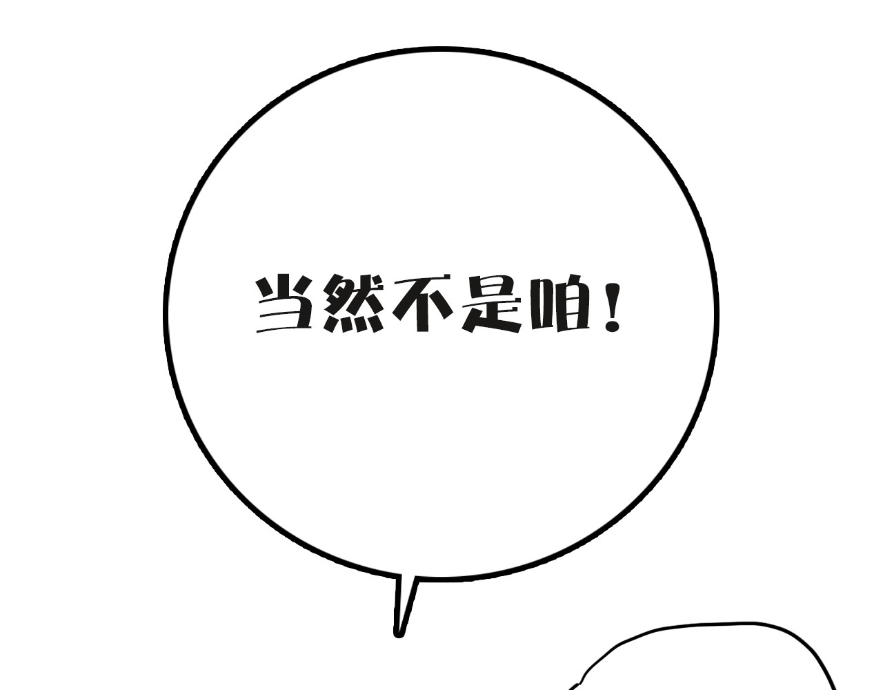 抢个媳夫好过年 第5话 遇到同族 第76页