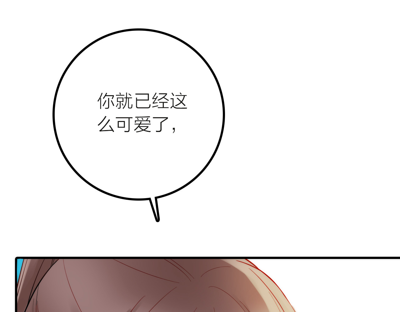 抢个媳夫好过年 第5话 遇到同族 第81页