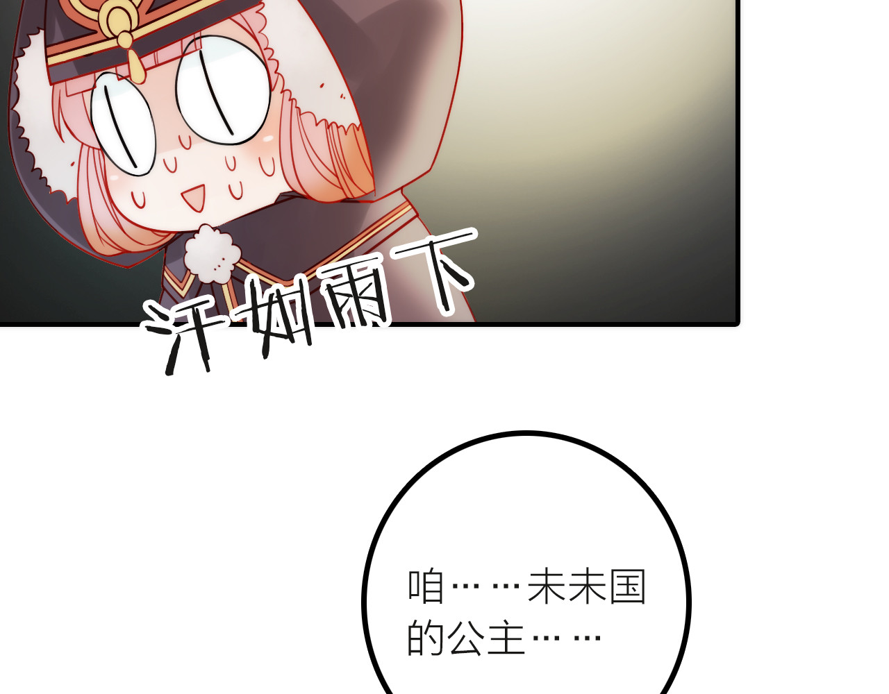 抢个媳夫好过年 第5话 遇到同族 第85页