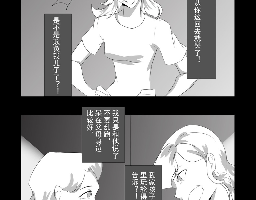 恐惧灵魂 户外—巴士（上） 第32页