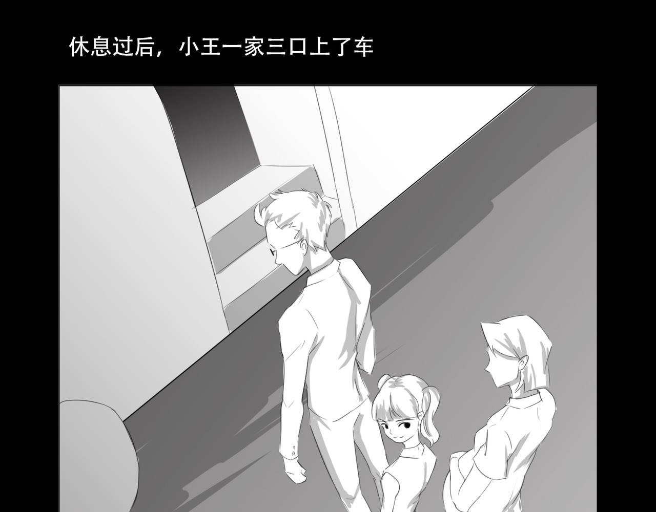 恐惧灵魂 户外—巴士（上） 第40页