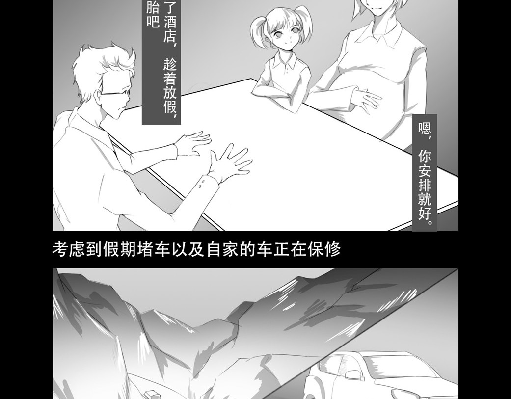恐惧灵魂 户外—巴士（上） 第5页