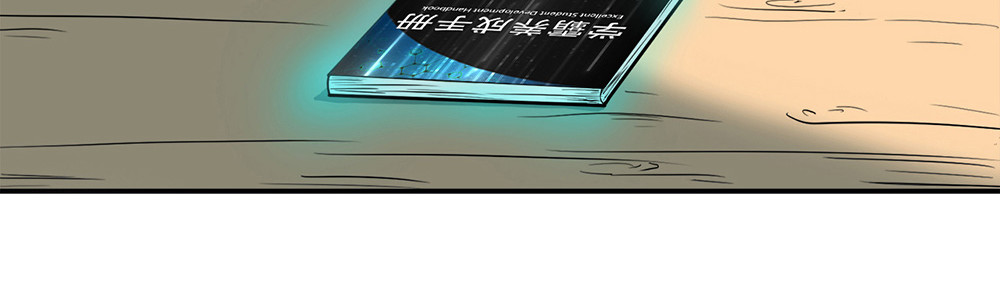 学霸日常 第5话 新世界 第96页