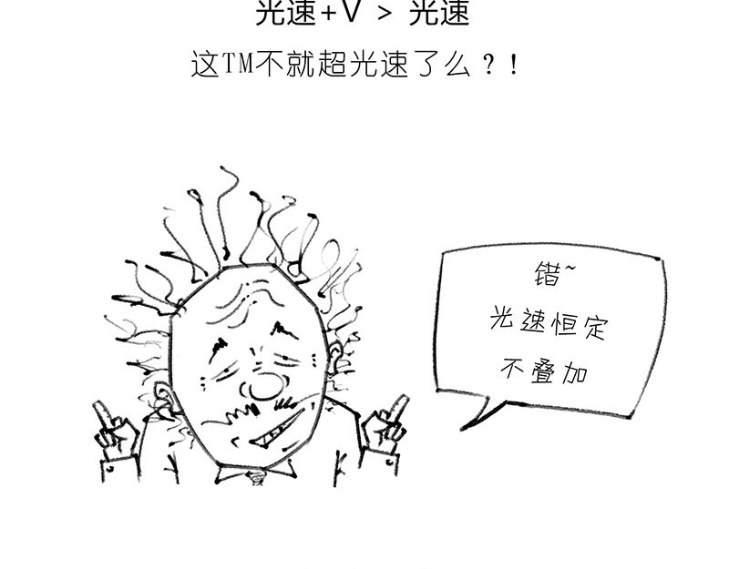 1小时看懂相对论 咋的就不能超光速呢？ 第36页