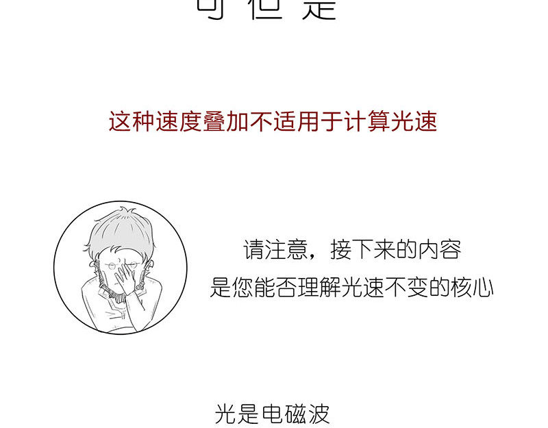 1小时看懂相对论 咋的就不能超光速呢？ 第40页