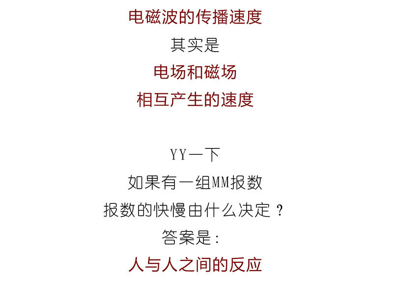 1小时看懂相对论 咋的就不能超光速呢？ 第41页