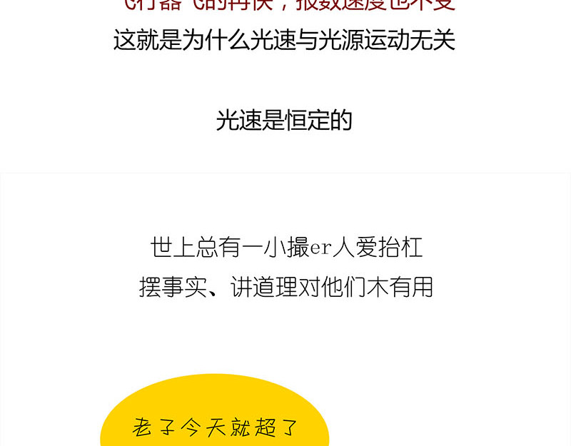 1小时看懂相对论 咋的就不能超光速呢？ 第45页
