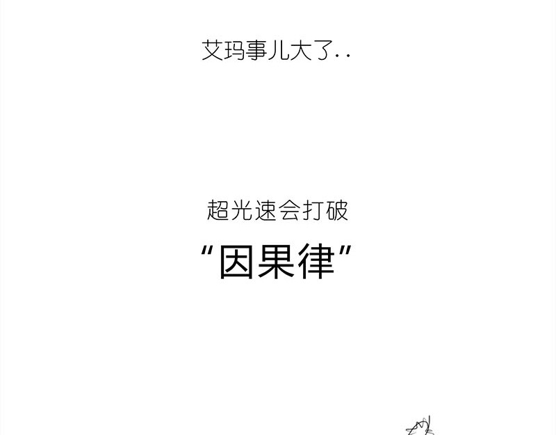 1小时看懂相对论 咋的就不能超光速呢？ 第48页