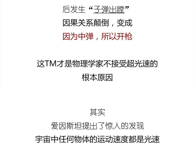 1小时看懂相对论 咋的就不能超光速呢？ 第57页