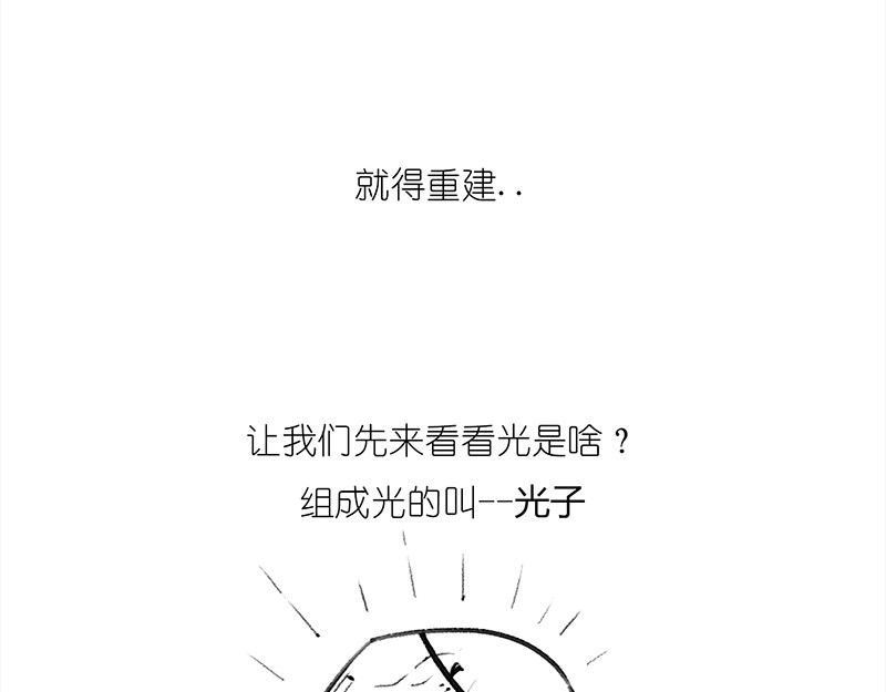1小时看懂相对论 咋的就不能超光速呢？ 第8页
