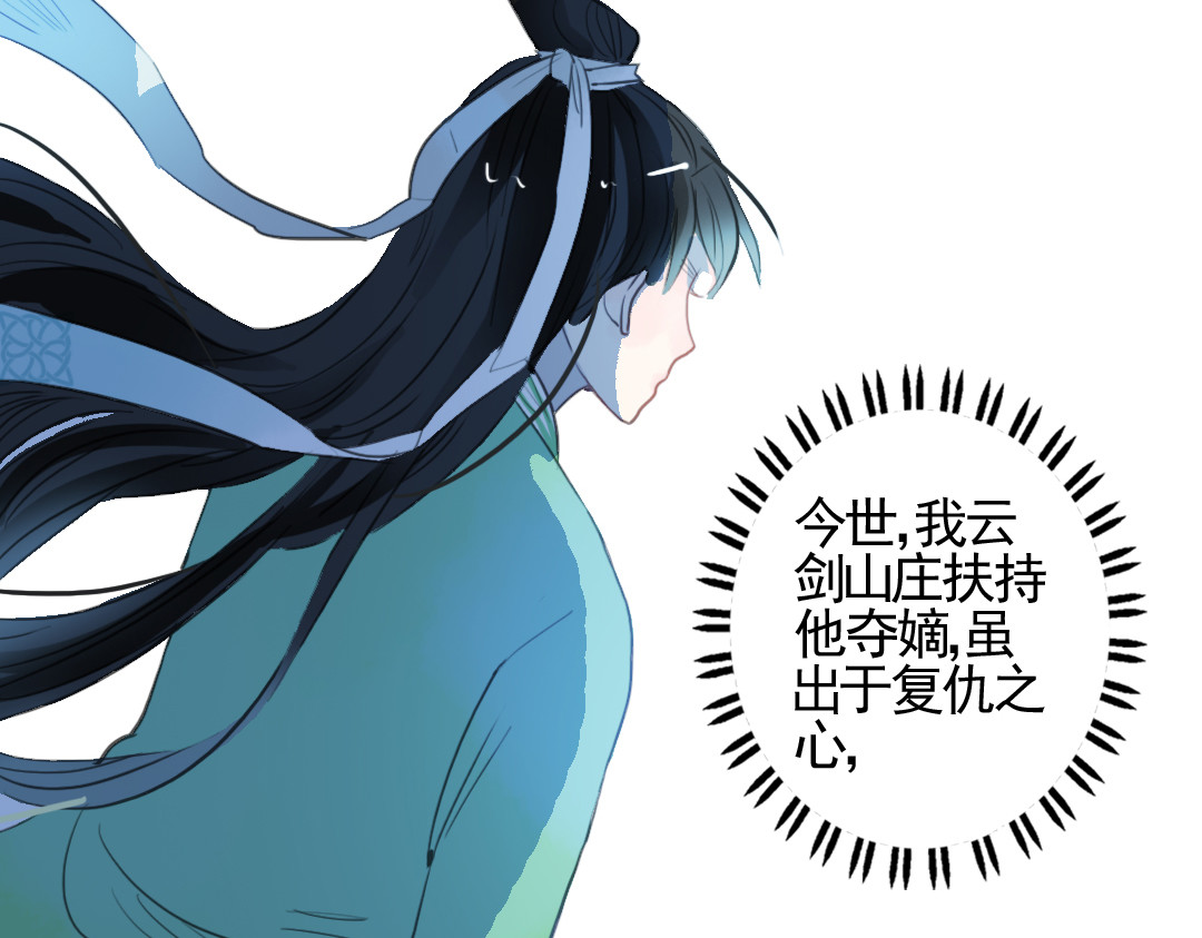 君与望心 第6话 昔日仇人勾结武林盟主 第12页