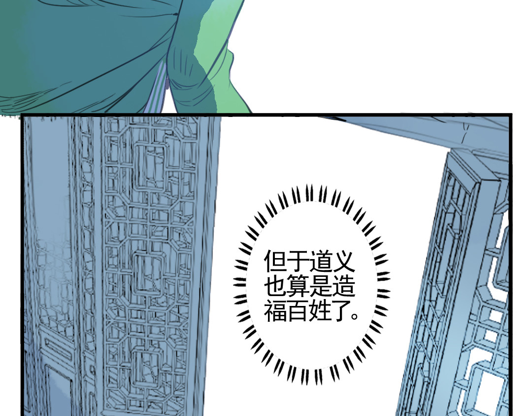 君与望心 第6话 昔日仇人勾结武林盟主 第13页