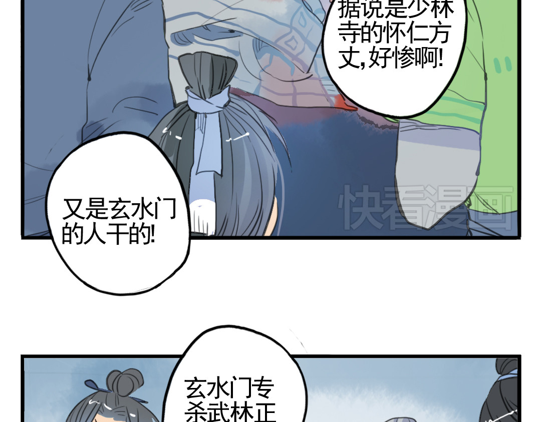 君与望心 第6话 昔日仇人勾结武林盟主 第17页